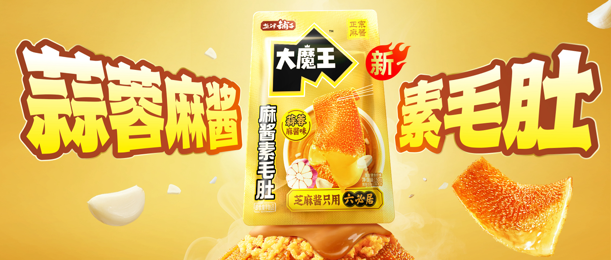 新華社報(bào)道:大魔王與正宗麻醬風(fēng)味的十年之約 新華社報(bào)道:大魔王與正宗麻醬風(fēng)味的十年之約